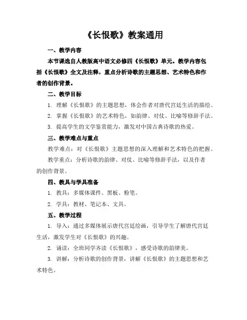 《长恨歌》教案通用
