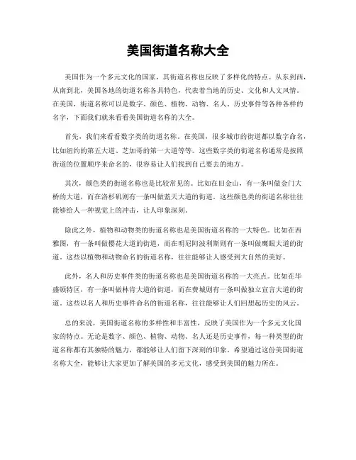 美国街道名称大全