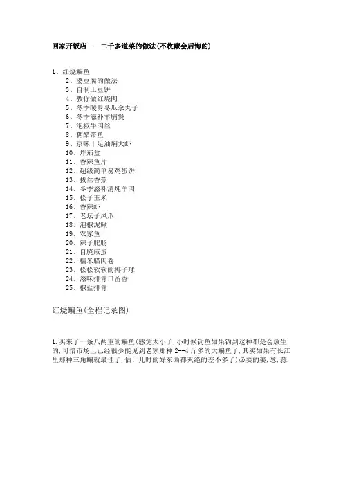 食谱.docx