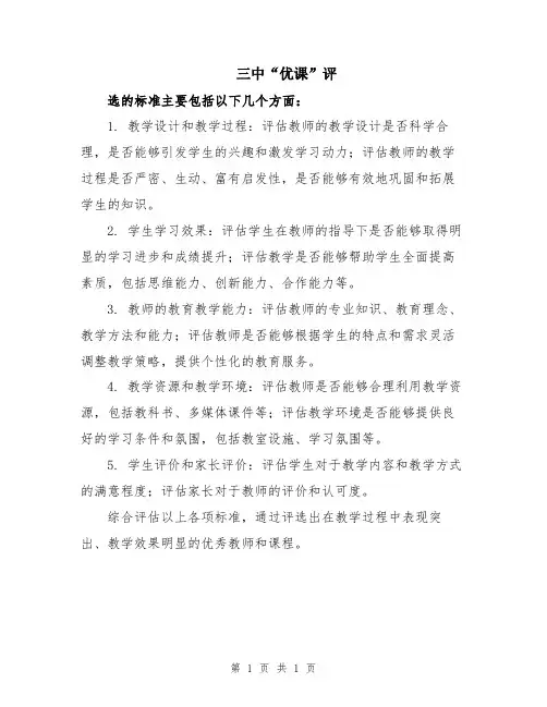 三中“优课”评