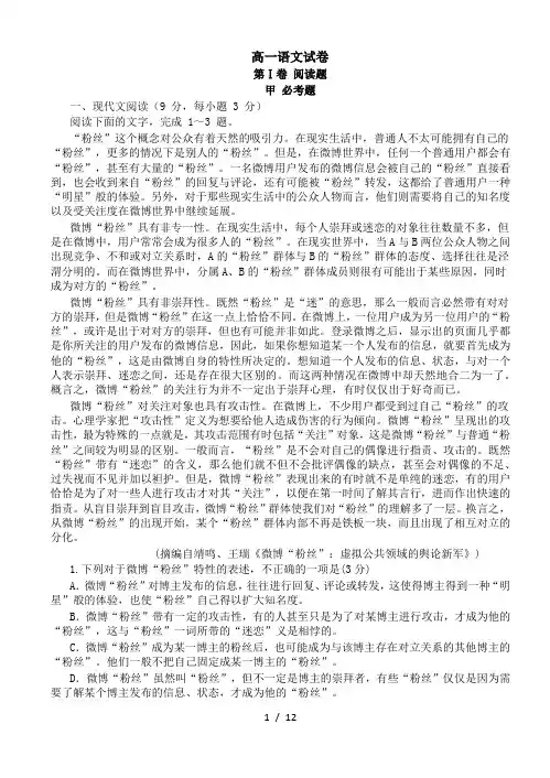 高一语文试卷(带答案)