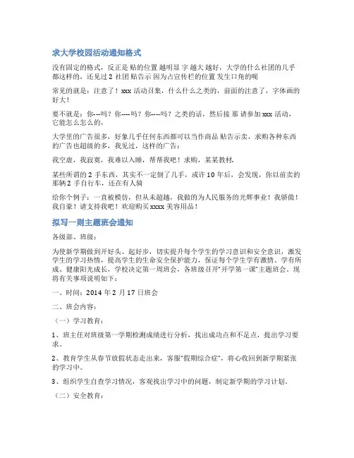 大学班会通知范文