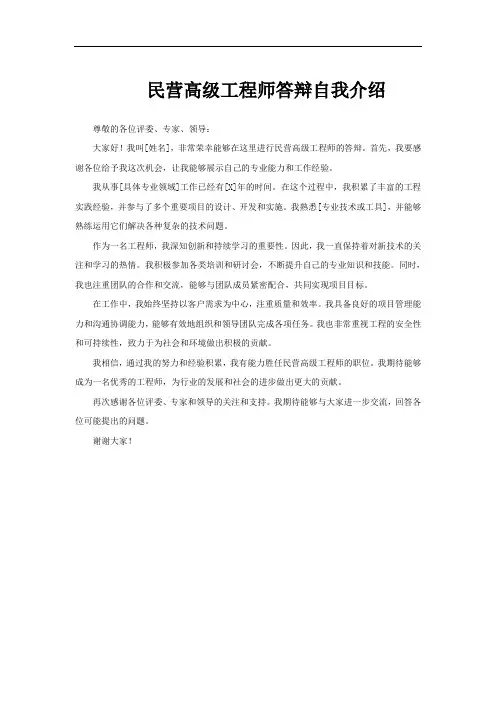 民营高级工程师答辩自我介绍