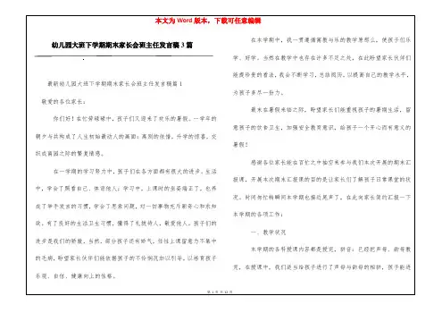幼儿园大班下学期期末家长会班主任发言稿3篇