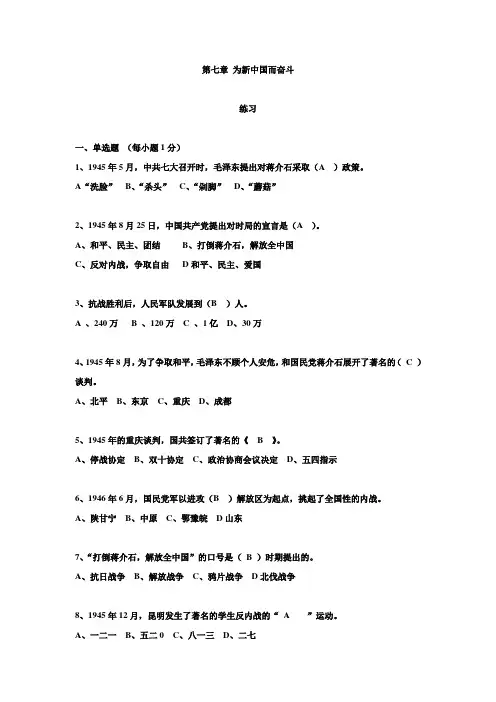 第七章 为新中国而奋斗(未修改)