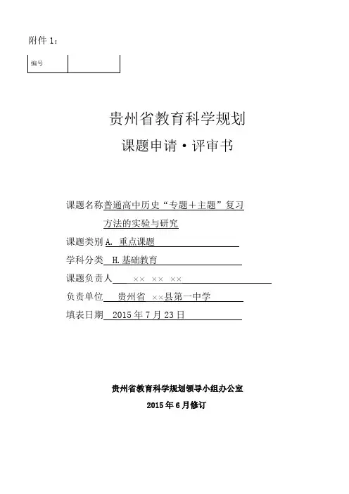 课题申请评审书范例模版