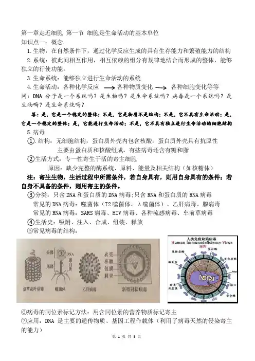 高三生物一轮复习细胞是生命活动基本单位知识清单