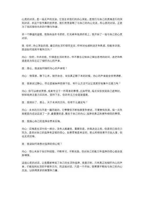  心灵的对话