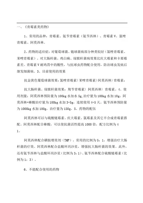 猪场常用十大类药物用药介绍