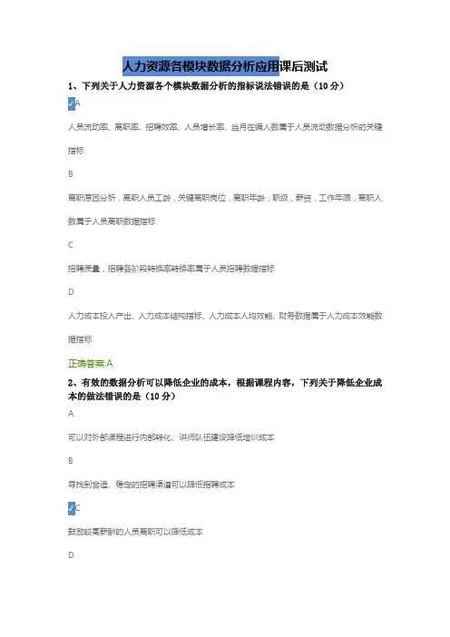 人力资源各模块数据分析应用课后测试