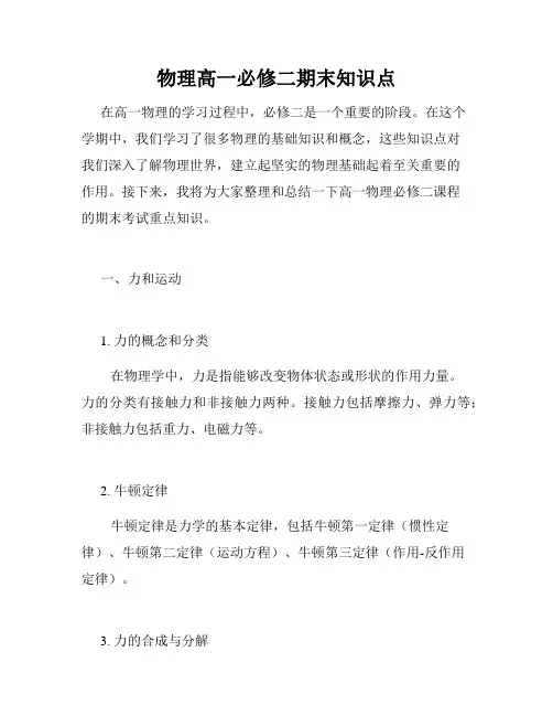 物理高一必修二期末知识点