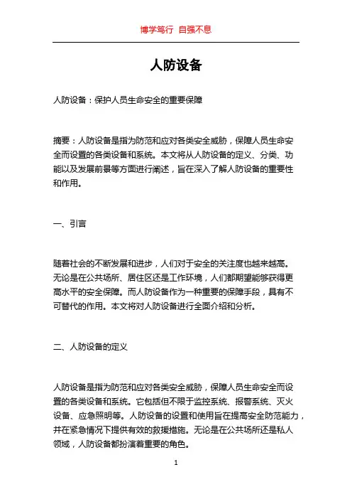 人防设备_精品文档