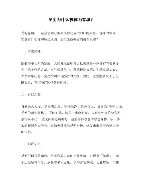 昆明为什么被称为春城？