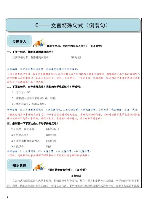 九年级(文言特殊句式——倒装句3星)