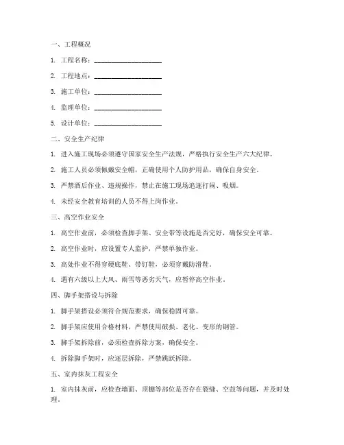 装饰装修工程安全技术交底模板