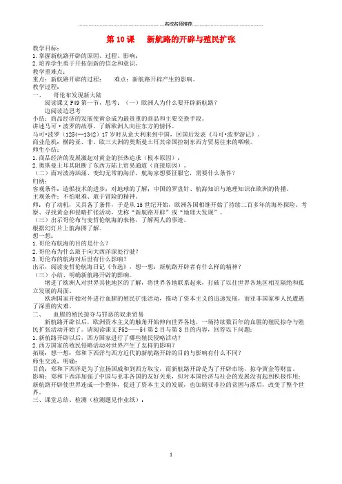 初中九年级历史上册 第10课《开辟新航路与殖民扩张》名师教案 北师大版