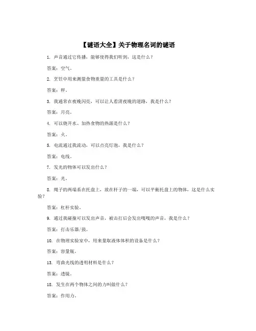 【谜语大全】关于物理名词的谜语
