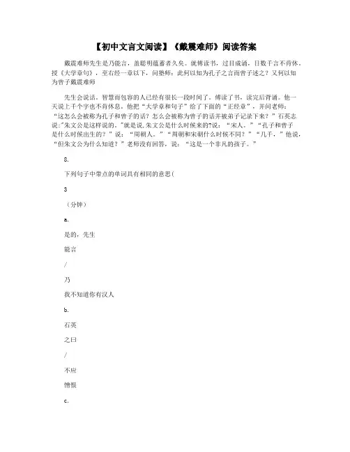 【初中文言文阅读】《戴震难师》阅读答案