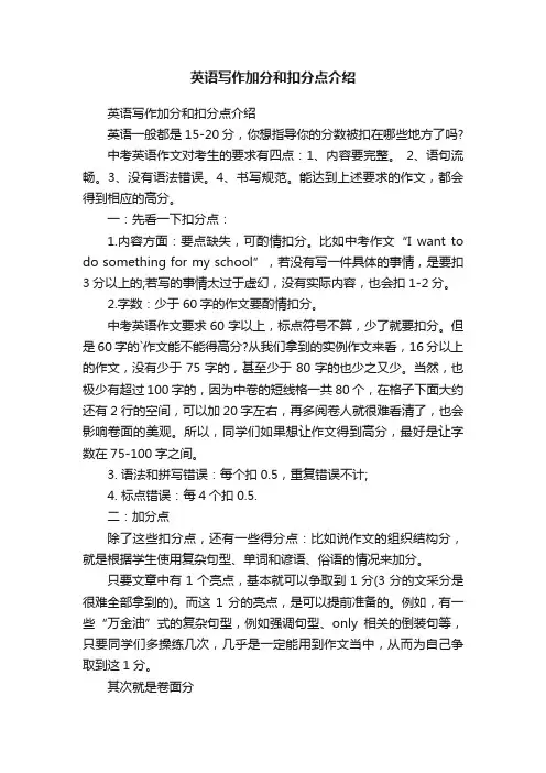英语写作加分和扣分点介绍