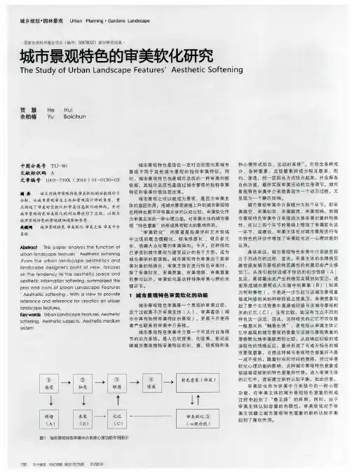 城市景观特色的审美软化研究