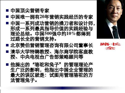 企业管理丨路长全丨切割营销.pptx