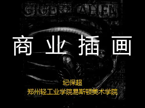 商业插画讲课用PPT课件