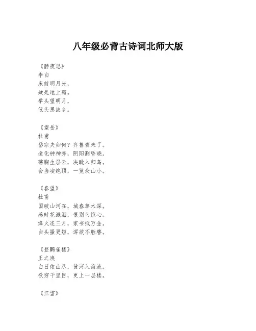 八年级必背古诗词北师大版