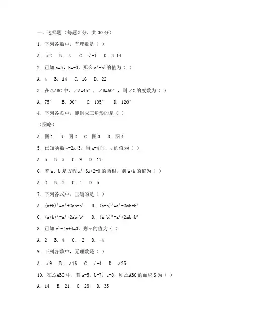 初三中考北师大版数学试卷