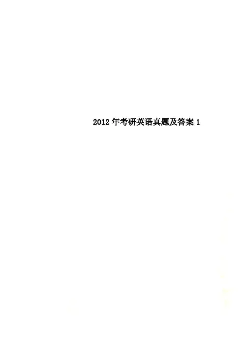 2012年考研英语真题及答案1
