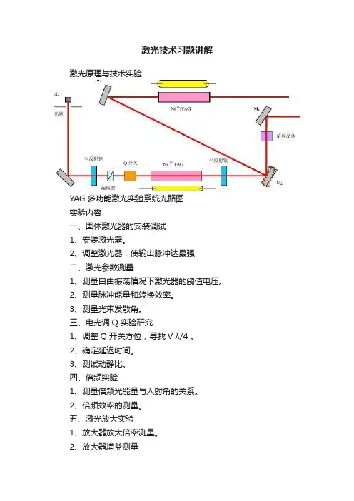 激光技术习题讲解