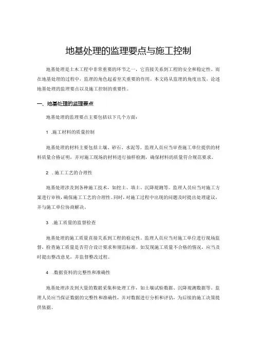 地基处理的监理要点与施工控制