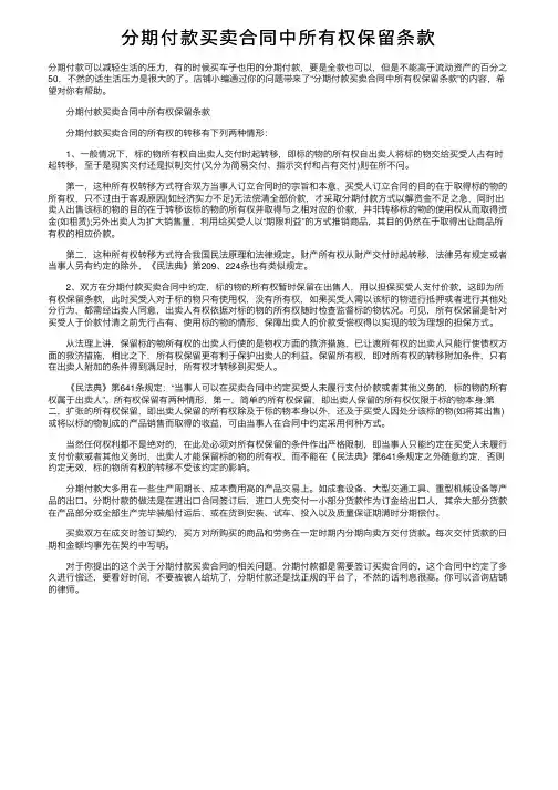 分期付款买卖合同中所有权保留条款