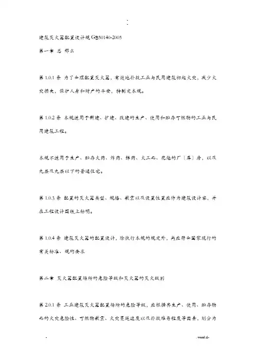 灭火器配置规范全解