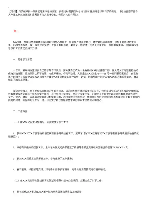 纪检监察干部个人年度工作总结三篇