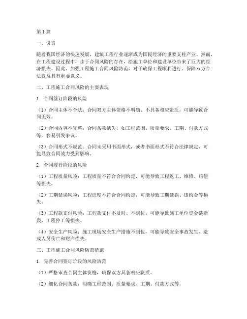 工程施工合同风险防范(3篇)