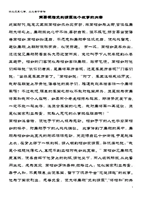 高中语文1《水浒传李逵负荆》简要概括负荆请罪这个故事的内容《中国小说欣赏》