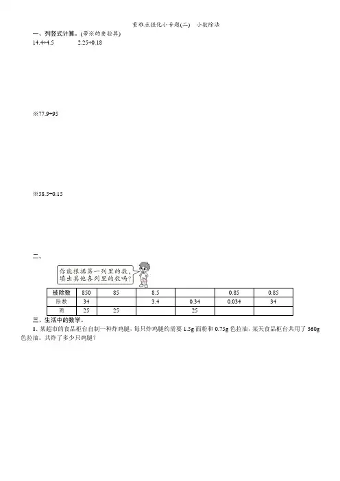 五年级上册数学试题第三单元小数除法重难点强化小专题(二) 人教新课标(含答案)