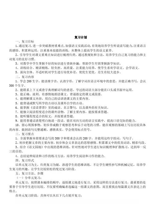 部编三年级语文下册复习计划、教案