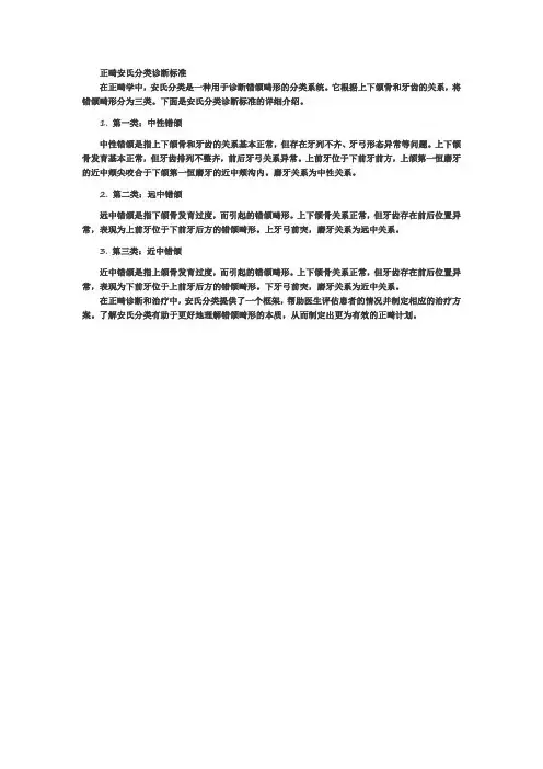 正畸安氏分类诊断标准