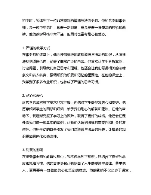 我的教育故事初中道德与法治教师