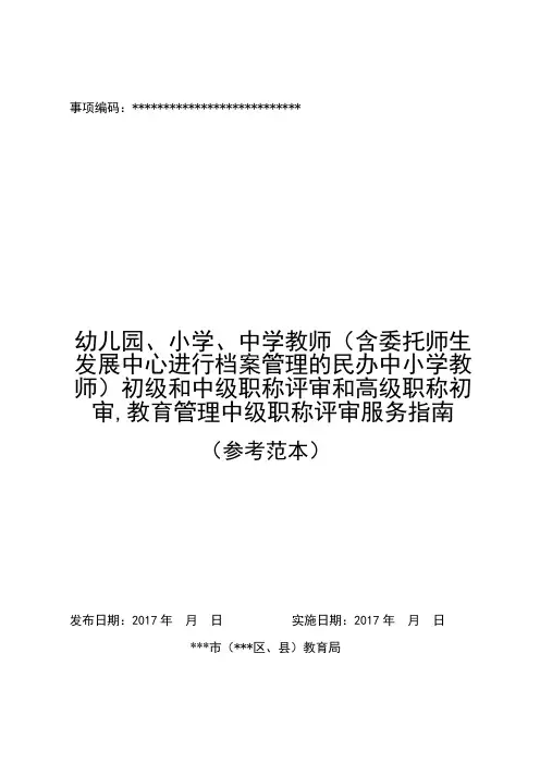 浙江省深化中小学教师职称制度改革工作实施方案.doc