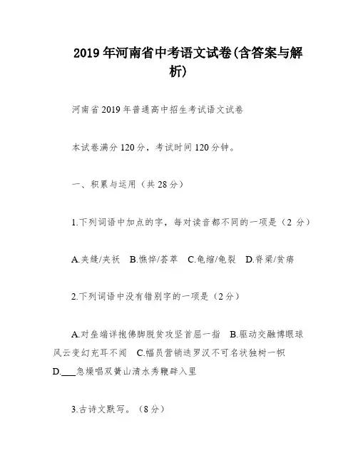 2019年河南省中考语文试卷(含答案与解析)