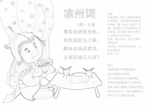 凉州词描边涂色手抄报空白模板勾边填色线描板报语文电子小报读书手抄报模板书香满园快乐读书读后感板报共A4