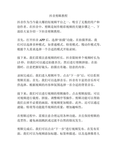 抖音剪辑教程
