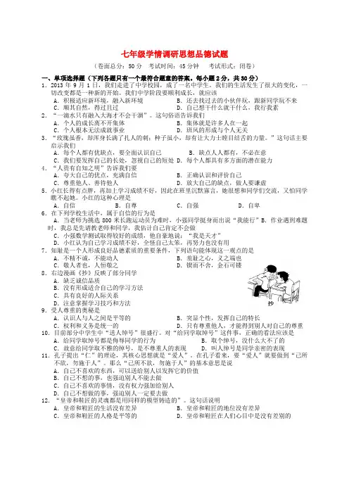 江苏省阜宁实验初中2013-2014学年七年级政治上学期期中试题  (word版含答案)