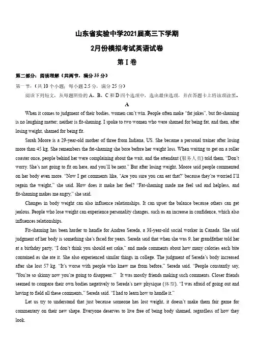高考英语_山东省实验中学2021届高三下学期2月份模拟考试英语试卷