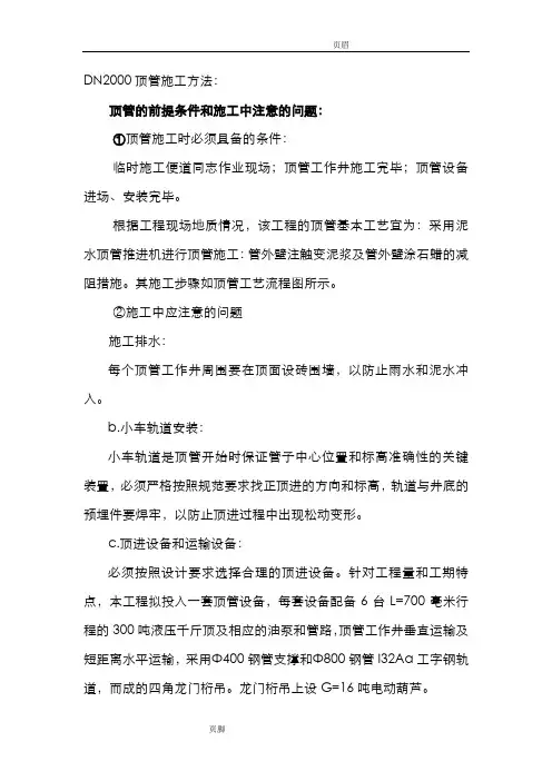 DN2000钢筋混凝土顶管施工