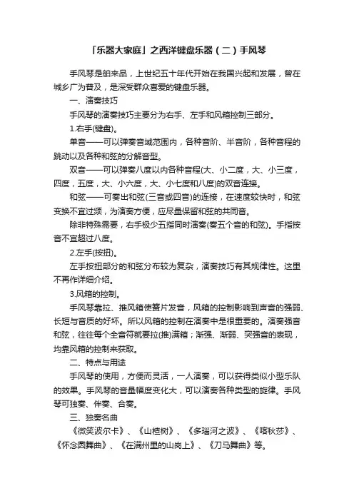「乐器大家庭」之西洋键盘乐器（二）手风琴