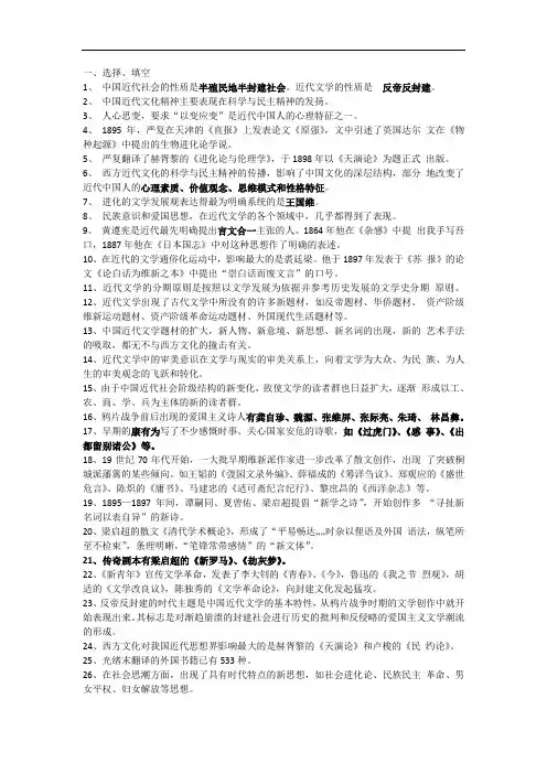 华师中国近代文学史11344资料汇总
