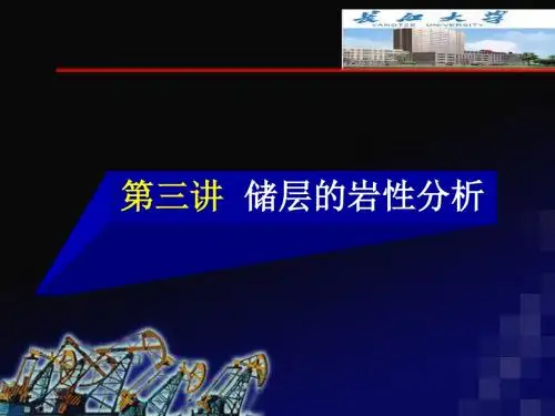 3+-+岩性分析